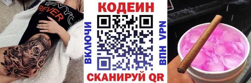 Купить Давлеканово Кодеиновый сироп Lean напиток Lean (лин)